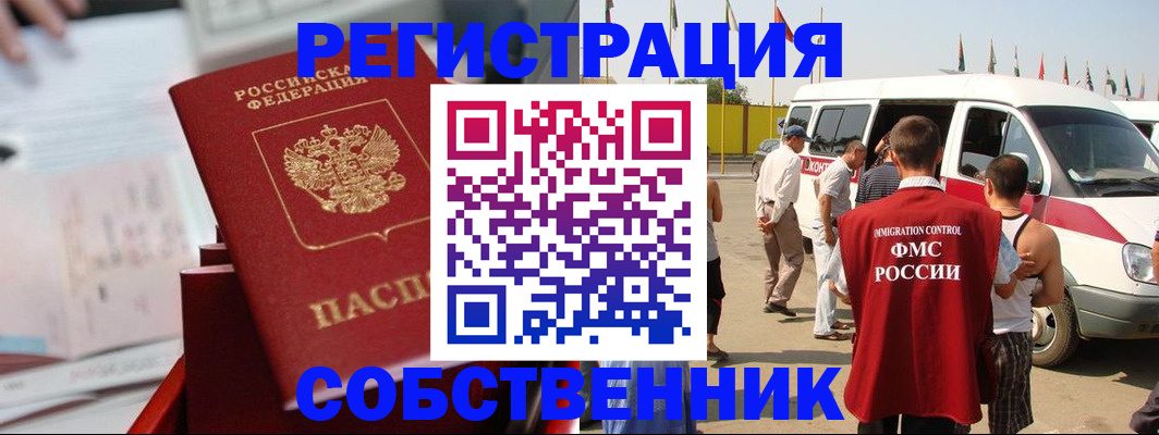 прописка законно в Череповце