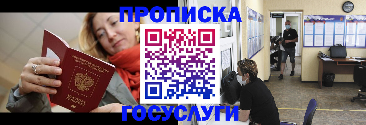 временная прописка в Череповце