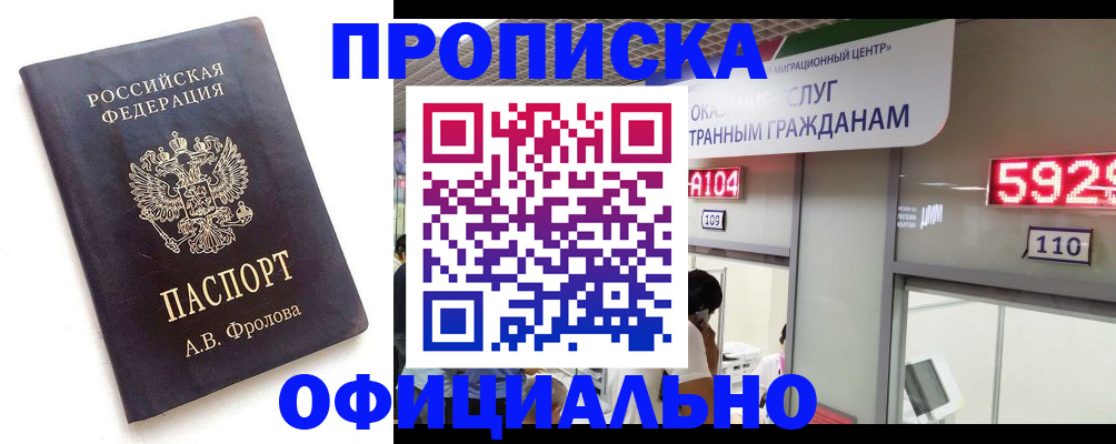 прописка регистрация в Череповце