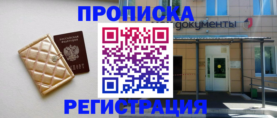 где прописаться в Череповце