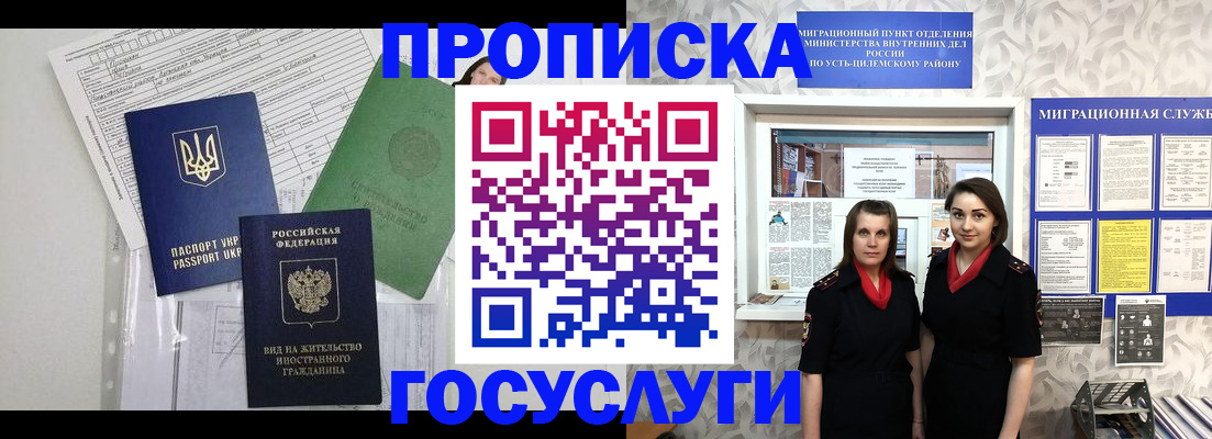 прописка для работы в Череповце