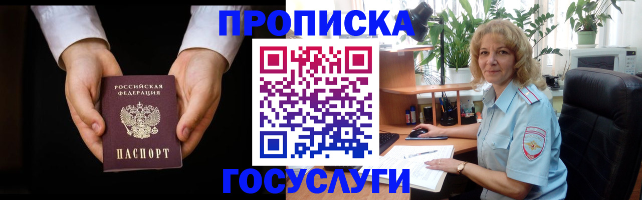 прописка ребенка в Череповце